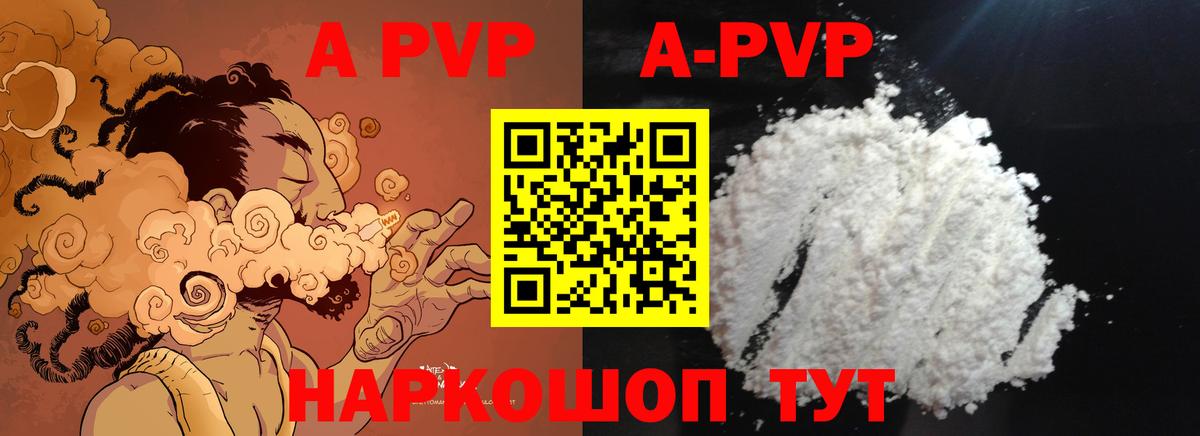 A-PVP кристаллы  Альфа ПВП СК  A-PVP  Благовещенск  Вход с VPN 