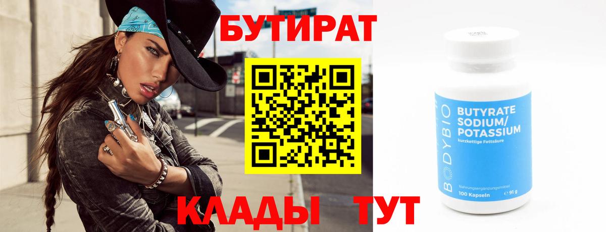 Благовещенск  Бутират 1.4BDO  Вход с VPN 