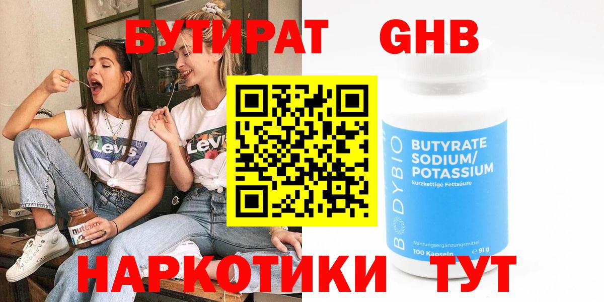 Бутират бутандиол Благовещенск