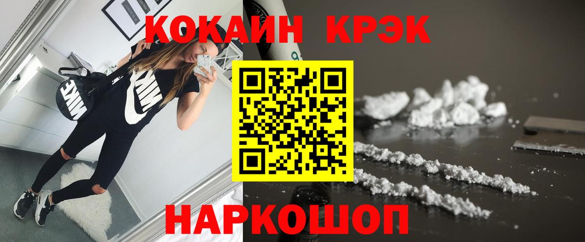 COCAIN Эквадор  Вход с VPN  Cocaine Перу  COCAIN  Благовещенск 