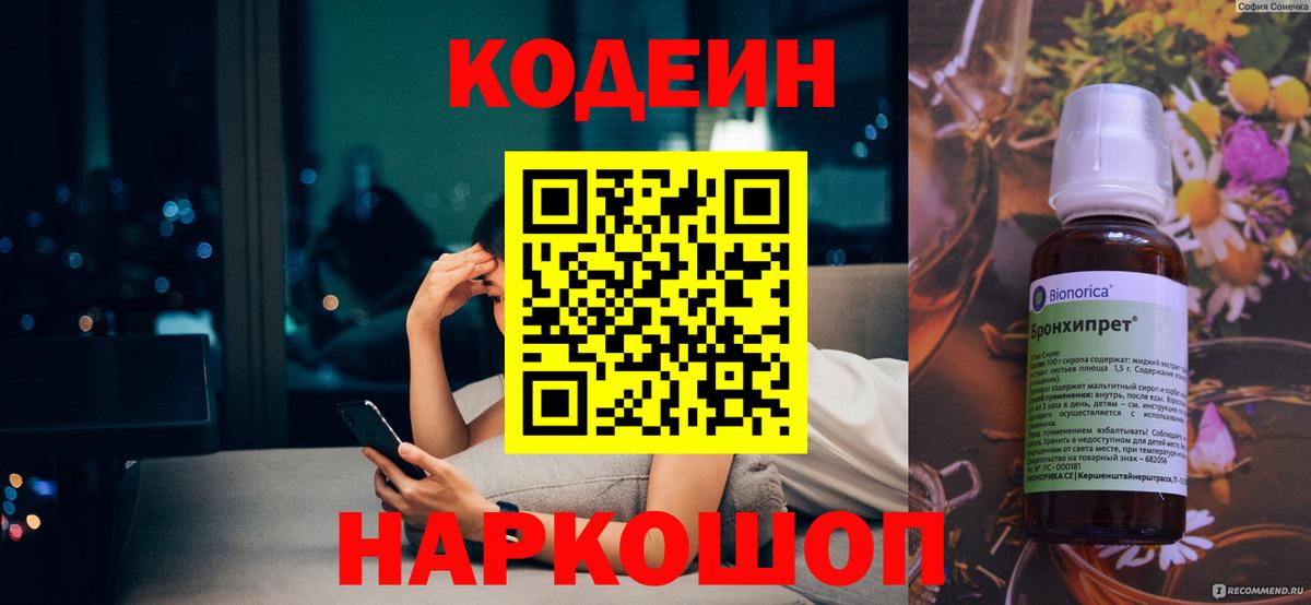 Кодеин Purple Drank  продажа наркотиков  Кодеин Purple Drank  Благовещенск  Вход с VPN 