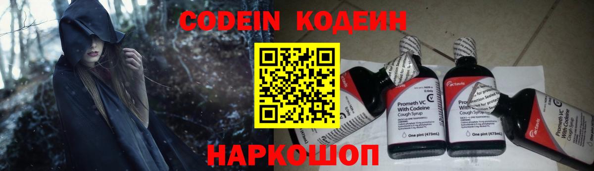 Кодеиновый сироп Lean напиток Lean (лин) Благовещенск