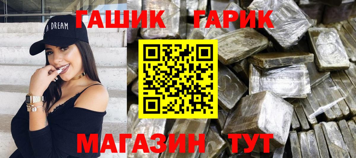 ГАШ хэш  Гашиш гарик  где купить наркотик  Благовещенск  Вход с VPN 