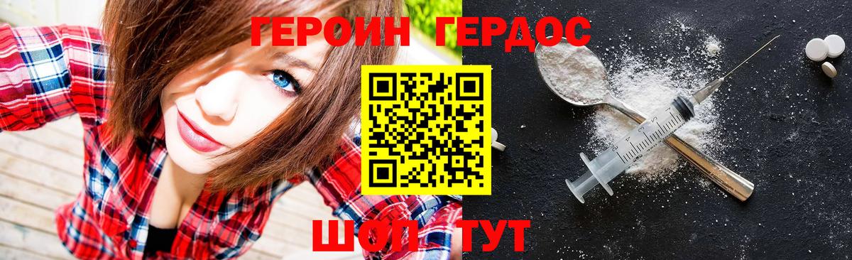Героин афганец Благовещенск