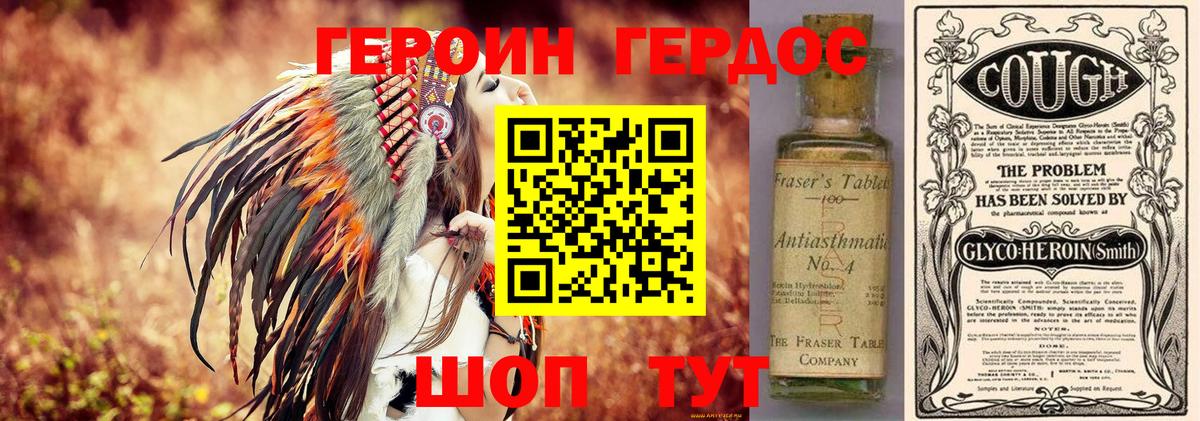 Героин Heroin  Вход с VPN  Благовещенск 