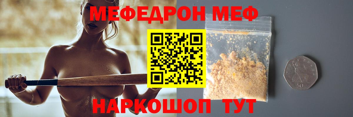 МЕФ VHQ  МЕФ мяу мяу  МЕФ  Мефедрон  Благовещенск  Вход с VPN 