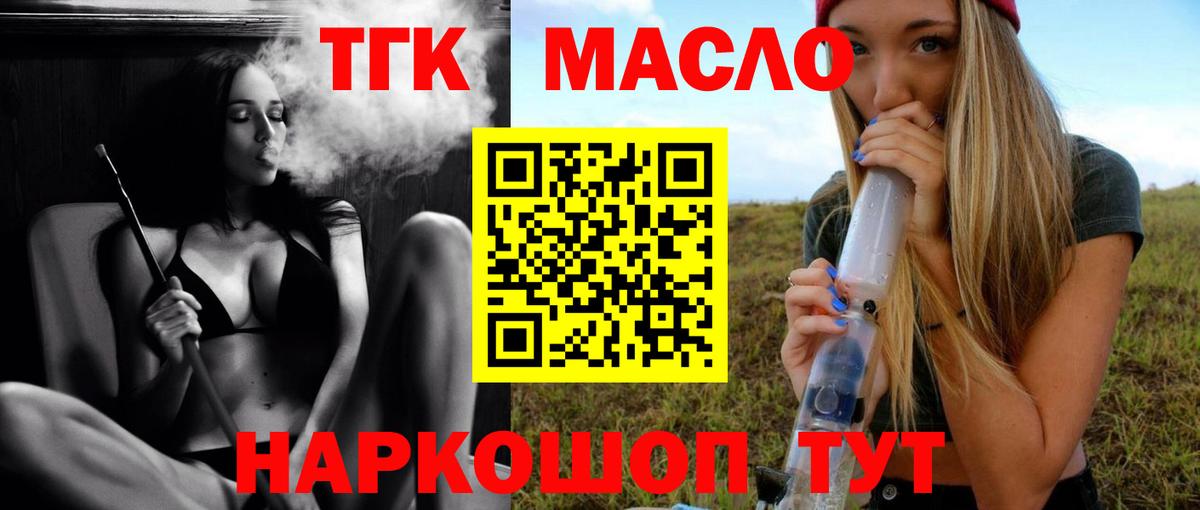 ТГК вейп  ТГК вейп  Вход с VPN  закладка  Благовещенск 